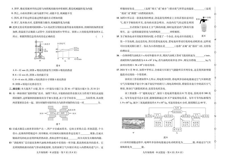 云南省曲靖市2024——2025学年九年级上学期物理考试卷·阶段评估卷（一）第2页