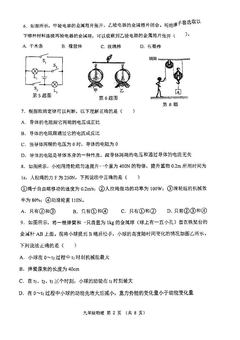 陕西省西安市工业大学附属中学2024-2025学年九年级上学期期中考试物理试题02