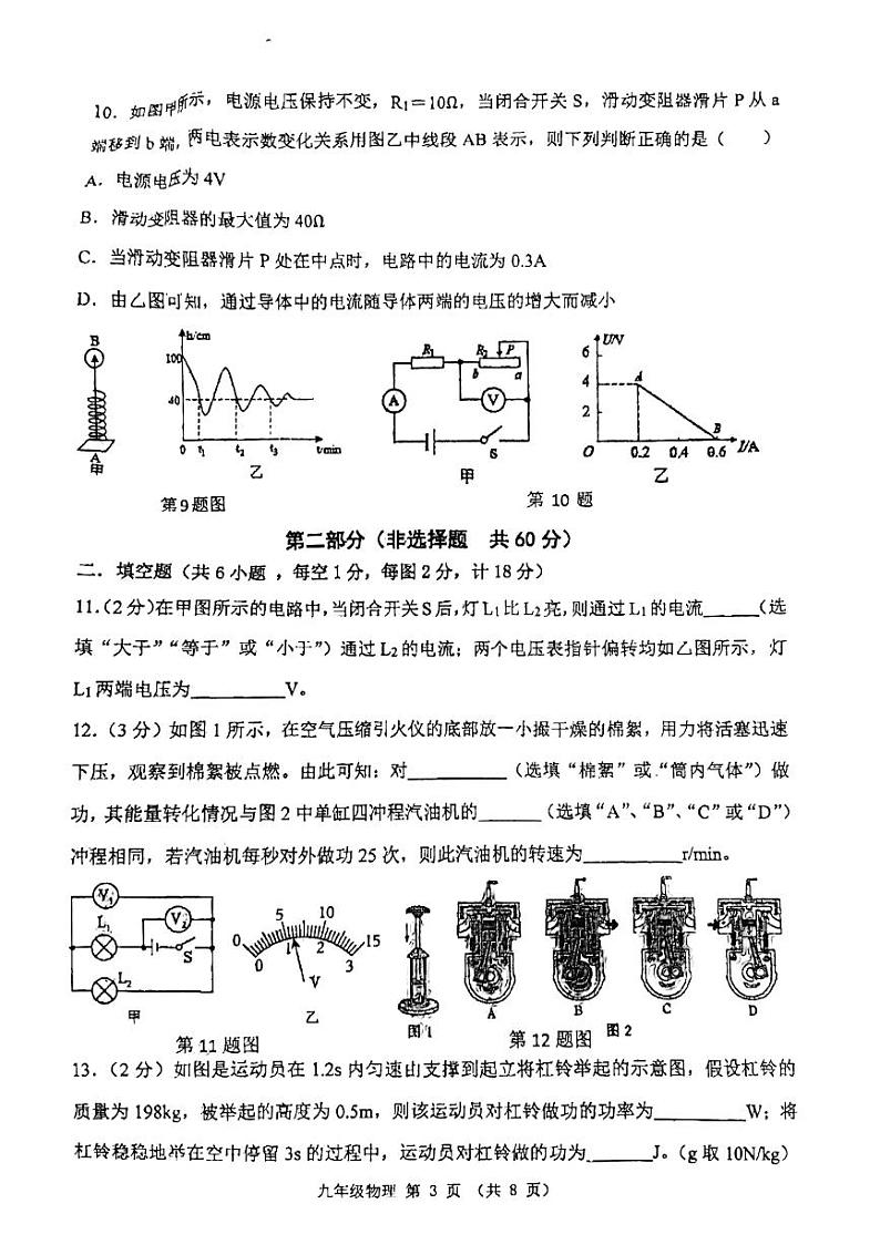 陕西省西安市工业大学附属中学2024-2025学年九年级上学期期中考试物理试题03