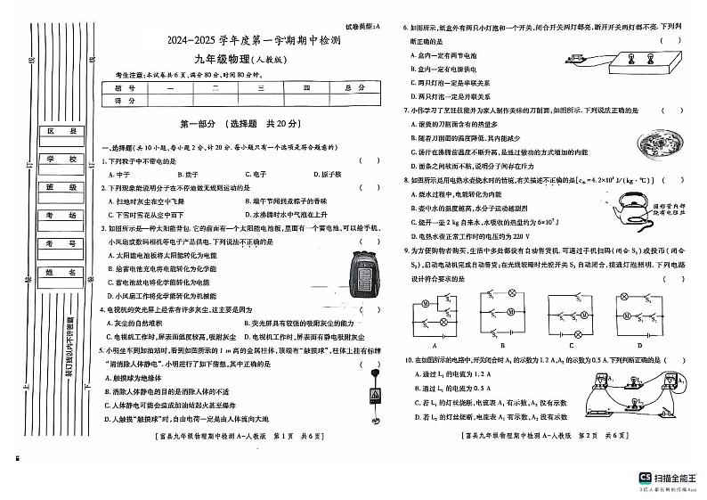 陕西省延安市富县2024-2025学年九年级上学期期中检测物理试卷第1页