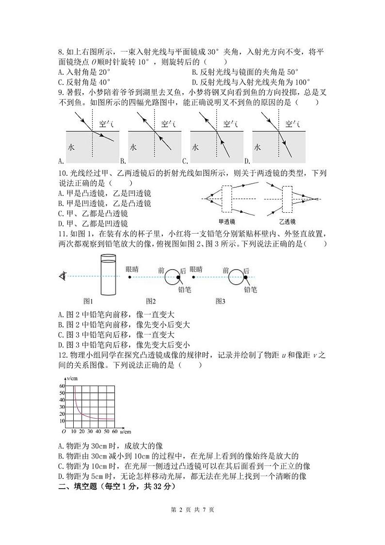 八物期中测试卷20241112第2页