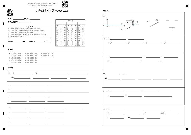 八年级物理答题卡（新）第1页