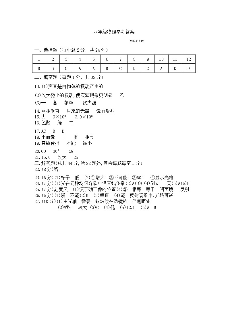 八物期中参考答案第1页