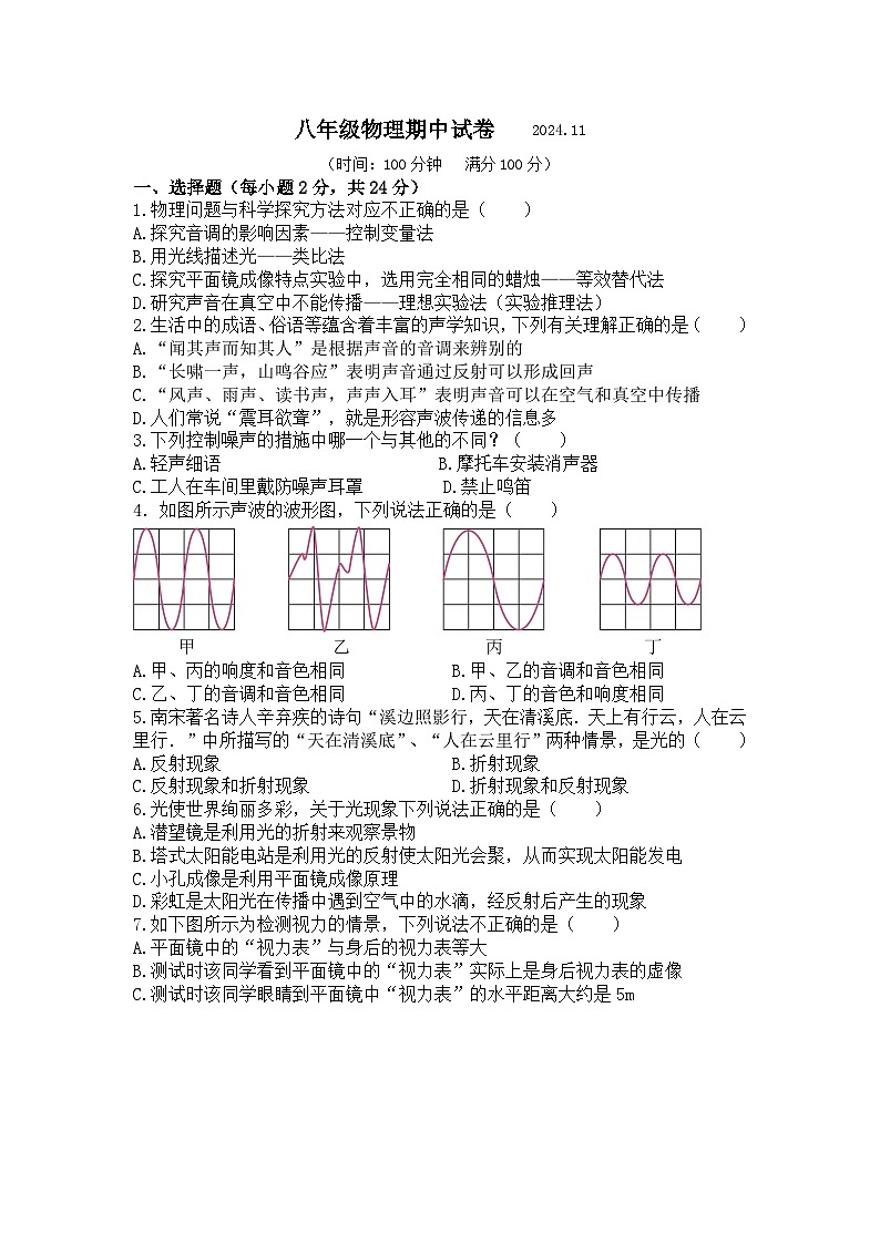 八物期中测试卷20241112第1页