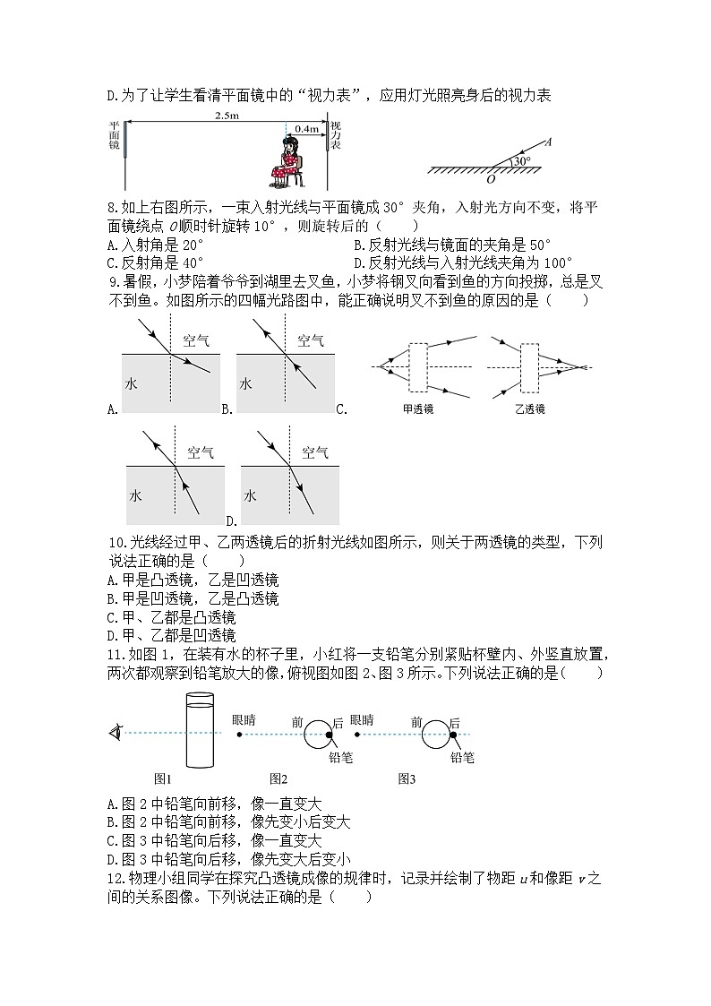 八物期中测试卷20241112第2页