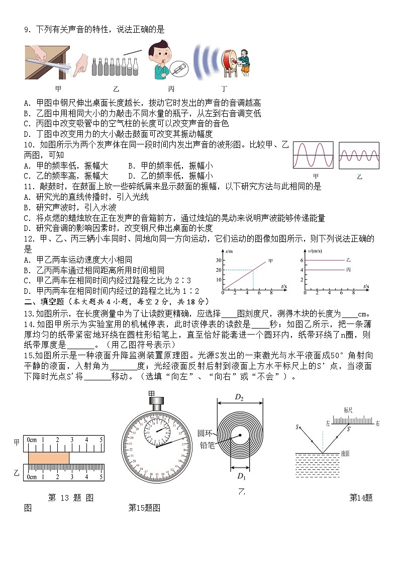 2024年下学期岳阳市第十中学八年级期中考试卷（物理）第2页