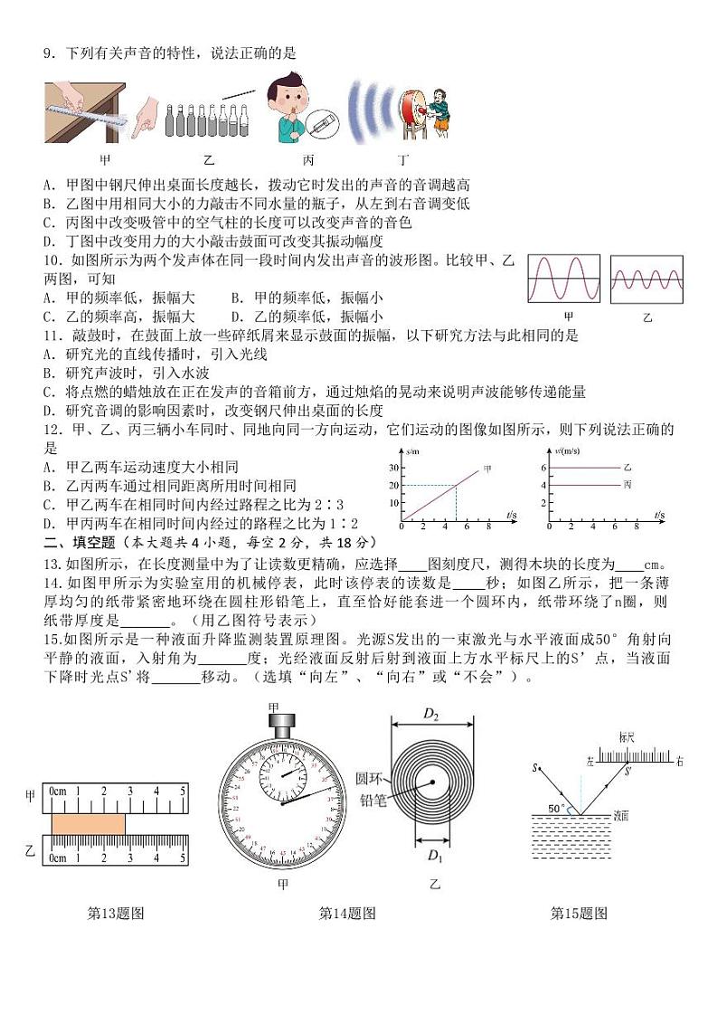 2024年下学期岳阳市第十中学八年级期中考试卷（物理）第2页