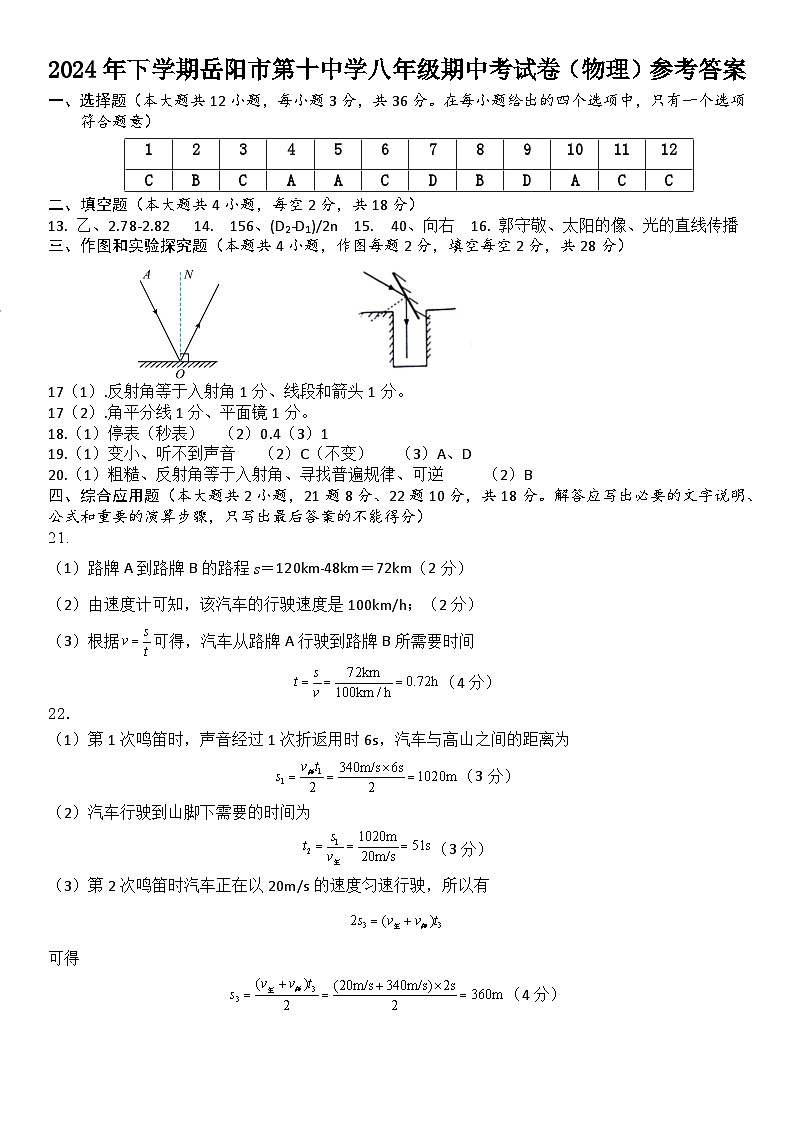 2024年下学期岳阳市第十中学八年级期中考试卷答案（物理）第1页