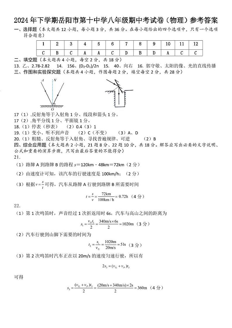 2024年下学期岳阳市第十中学八年级期中考试卷答案（物理）第1页