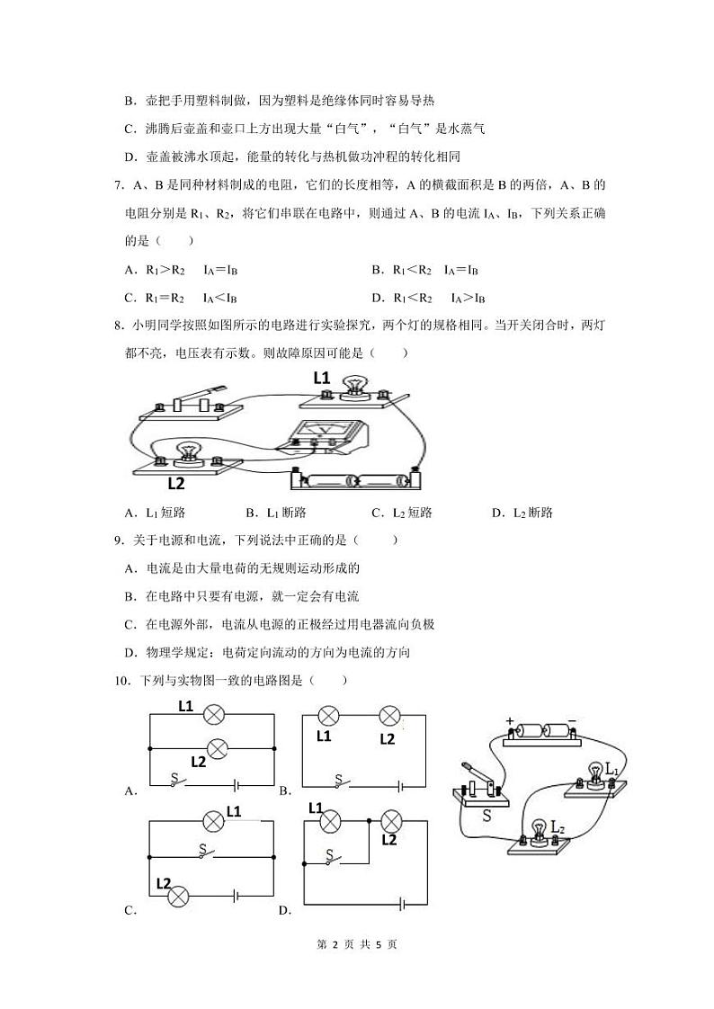 衡阳市四校2024-2025学年九年级上学期期中教学检测物理试卷第2页