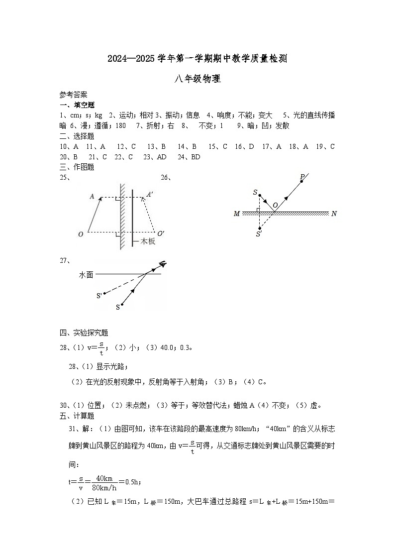 八年级物理答案(2)第1页