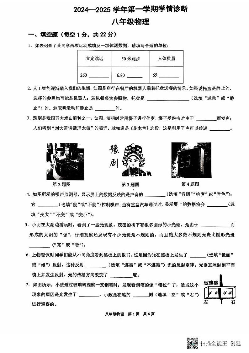 2024-2025学年安阳市第八中学期中上学期期中物理测试第1页