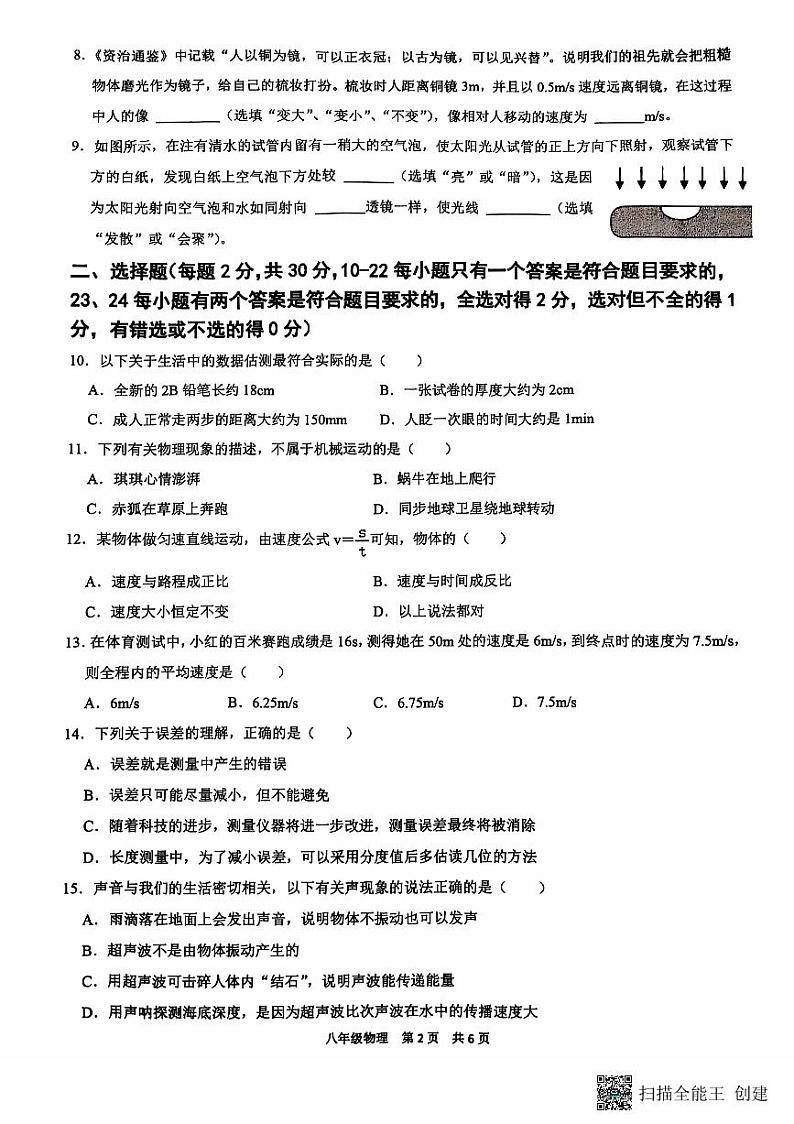 2024-2025学年安阳市第八中学期中上学期期中物理测试第2页