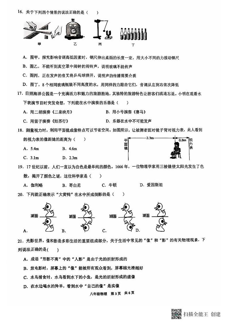 2024-2025学年安阳市第八中学期中上学期期中物理测试第3页