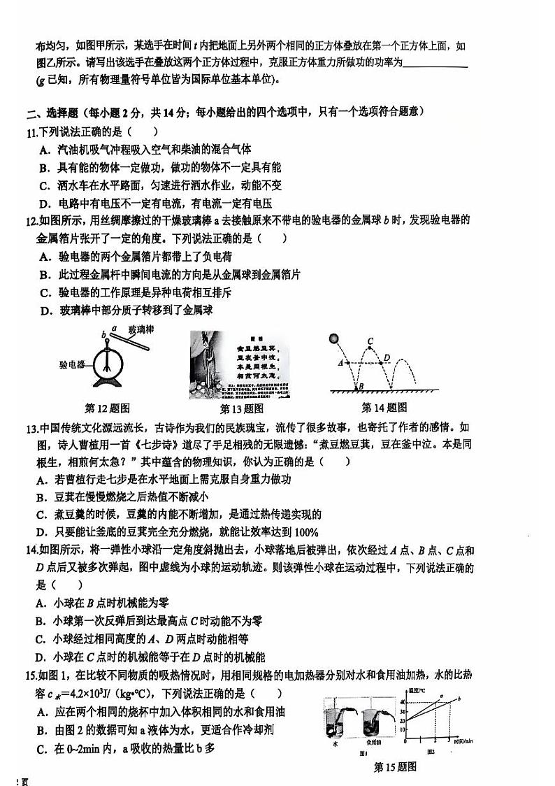 2024-2025学年第一学期九年级期中学情调研物理试题卷第2页