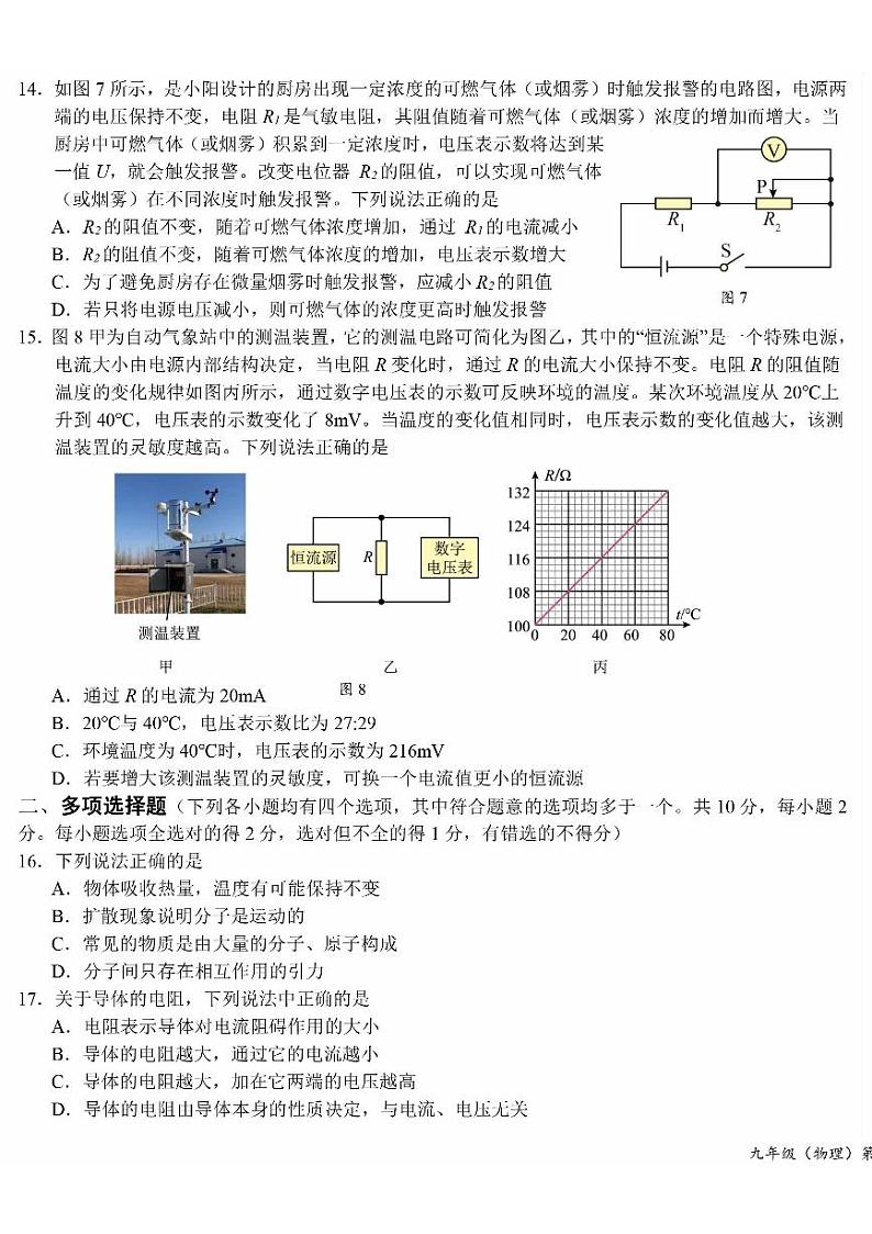 2024北京二十中初三上学期期中物理试卷第3页