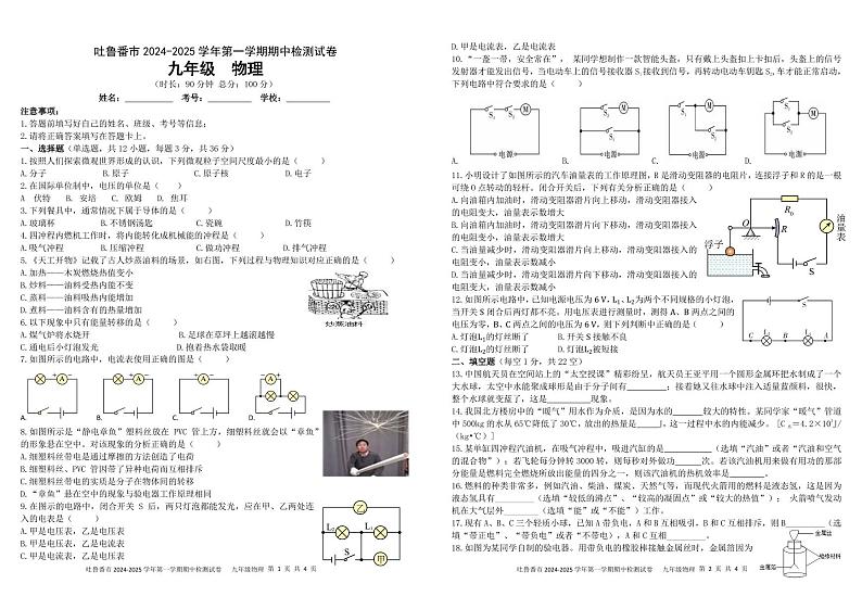 新疆维吾尔自治区吐鲁番市2024-2025学年九年级上学期11月期中物理试题01