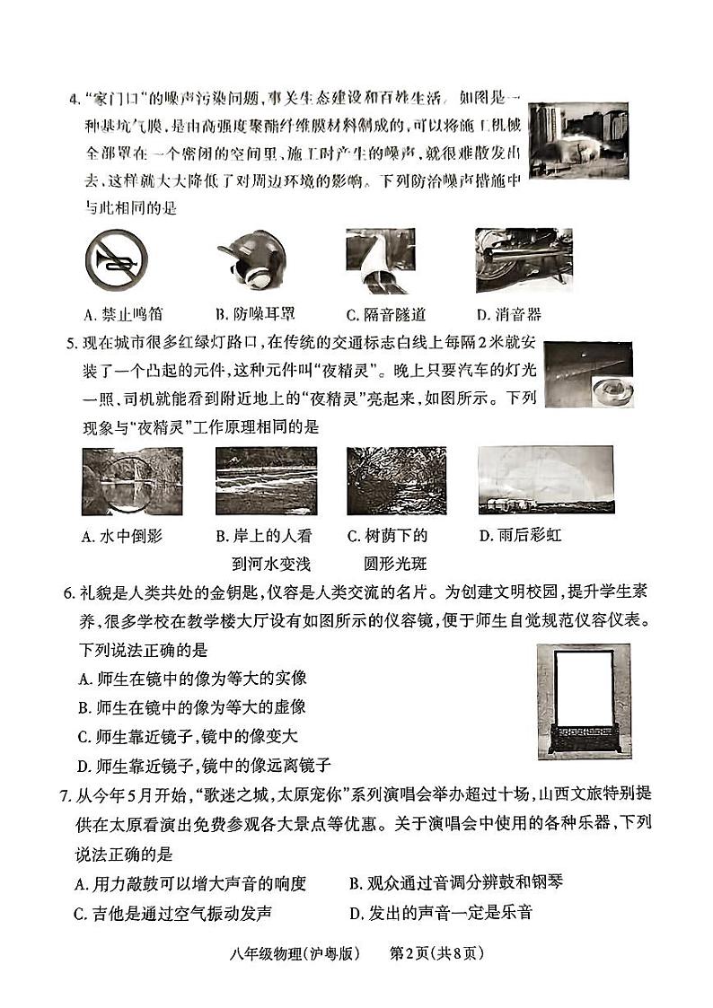 山西省2024-2025学年第一学期八年级期中物理（沪粤版）教学质量监测第2页