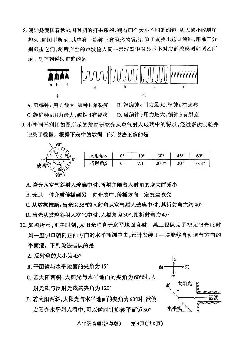 山西省2024-2025学年第一学期八年级期中物理（沪粤版）教学质量监测第3页