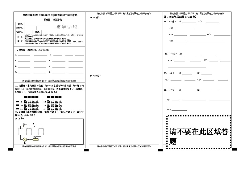 江西省丰城中学2024-2025学年九年级上学期期中考试物理试题（创新班）01