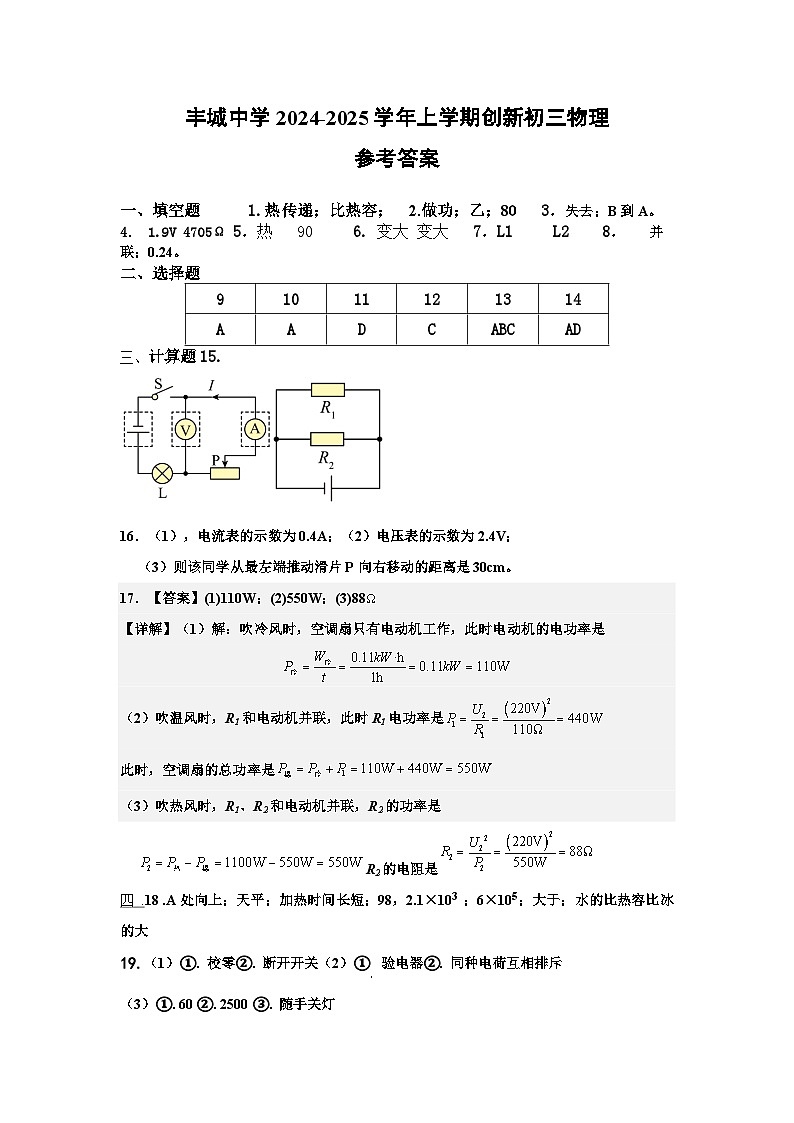 江西省丰城中学2024-2025学年九年级上学期期中考试物理试题（创新班）01