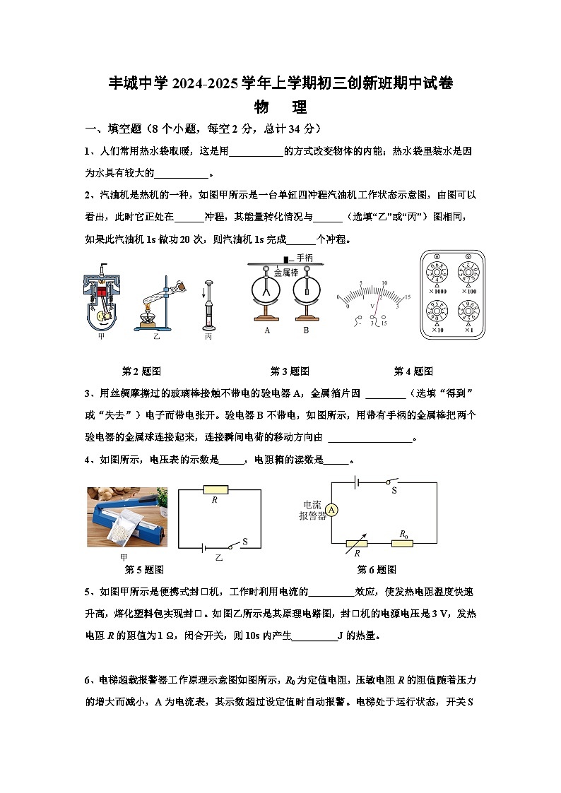 江西省丰城中学2024-2025学年九年级上学期期中考试物理试题（创新班）01