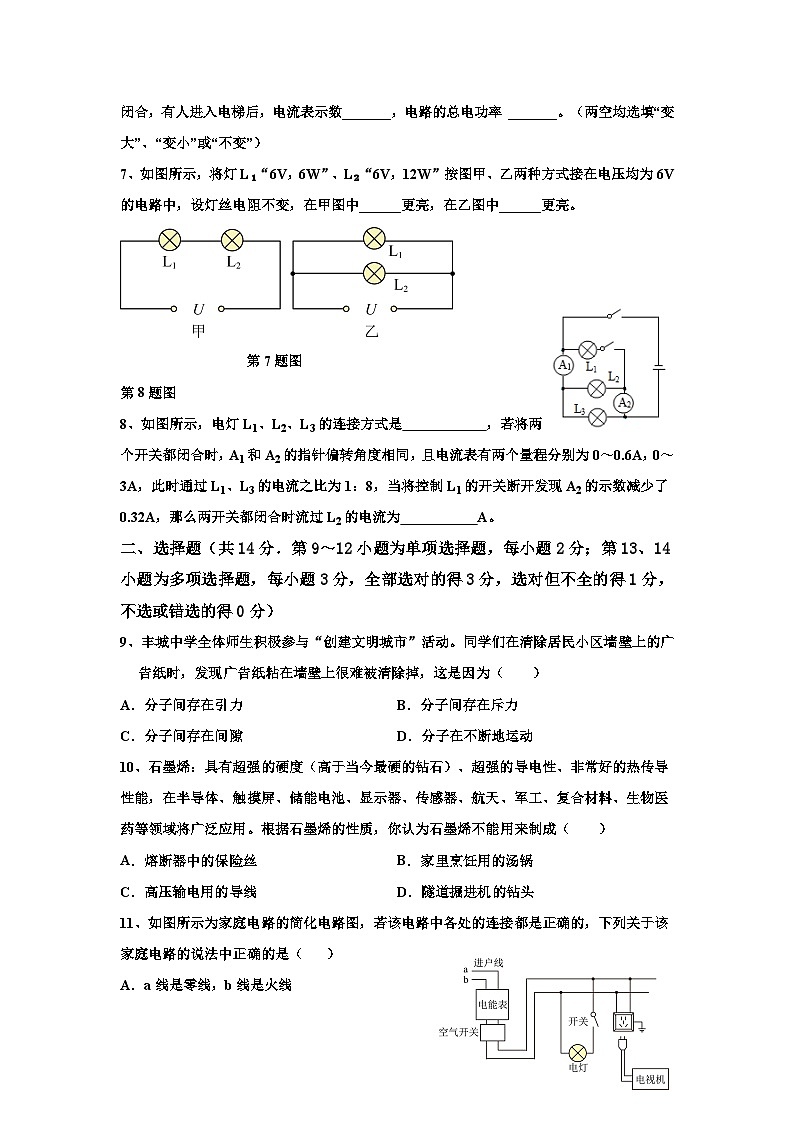 江西省丰城中学2024-2025学年九年级上学期期中考试物理试题（创新班）02