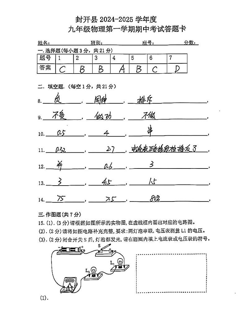 物理参考答案第1页