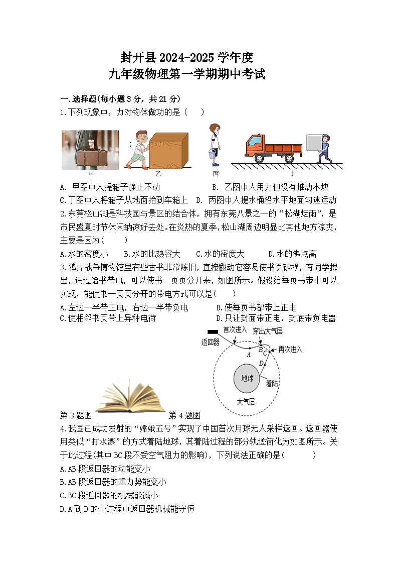 封开县2024-2025学年度九年级物理上学期期中考试第1页