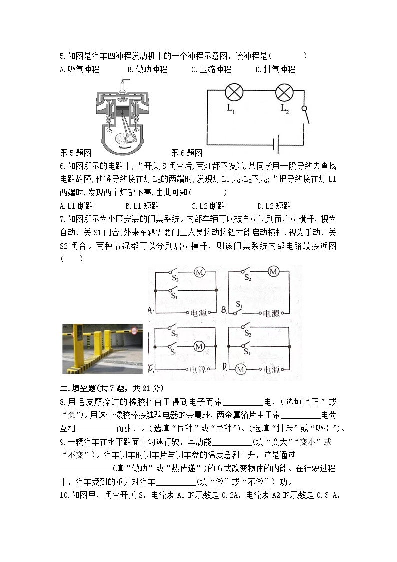封开县2024-2025学年度九年级物理上学期期中考试第2页