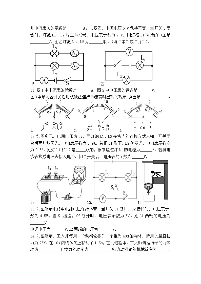 封开县2024-2025学年度九年级物理上学期期中考试第3页
