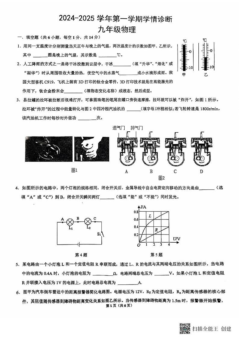 2024-2025学年安阳市第八中学九年级上学期期中物理测试第1页