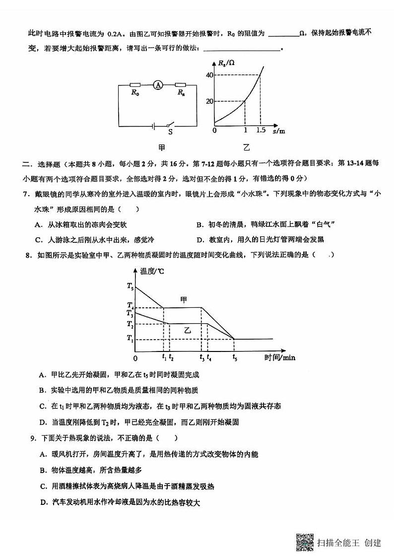 2024-2025学年安阳市第八中学九年级上学期期中物理测试第2页
