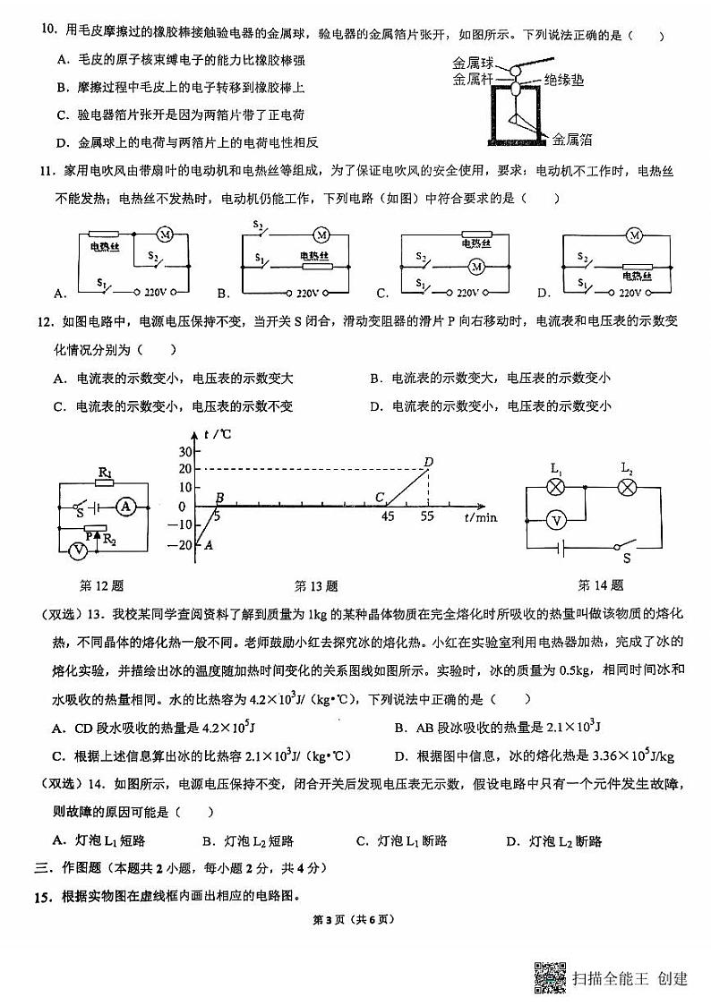2024-2025学年安阳市第八中学九年级上学期期中物理测试第3页