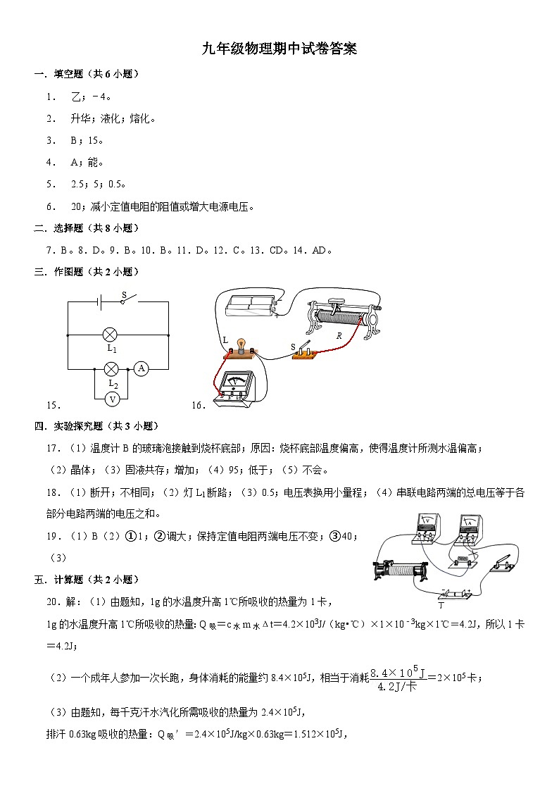 九年级物理期中试卷 答案第1页