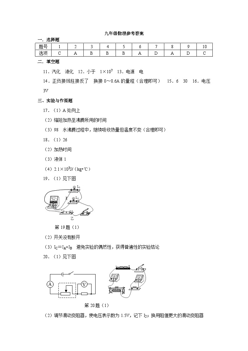 九年级物理参考答案第1页