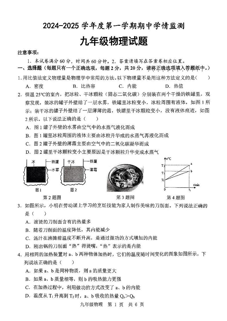 九年级物理试题第1页