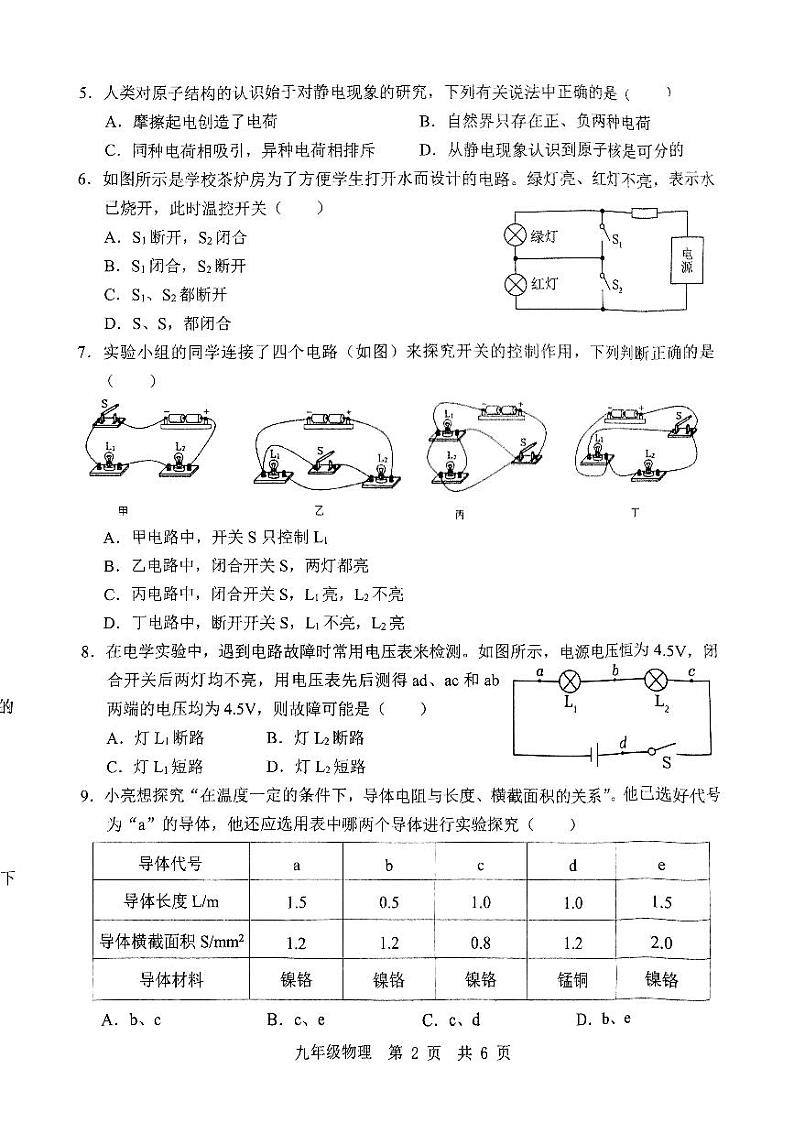 九年级物理试题第2页