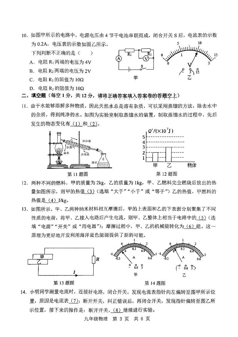 九年级物理试题第3页