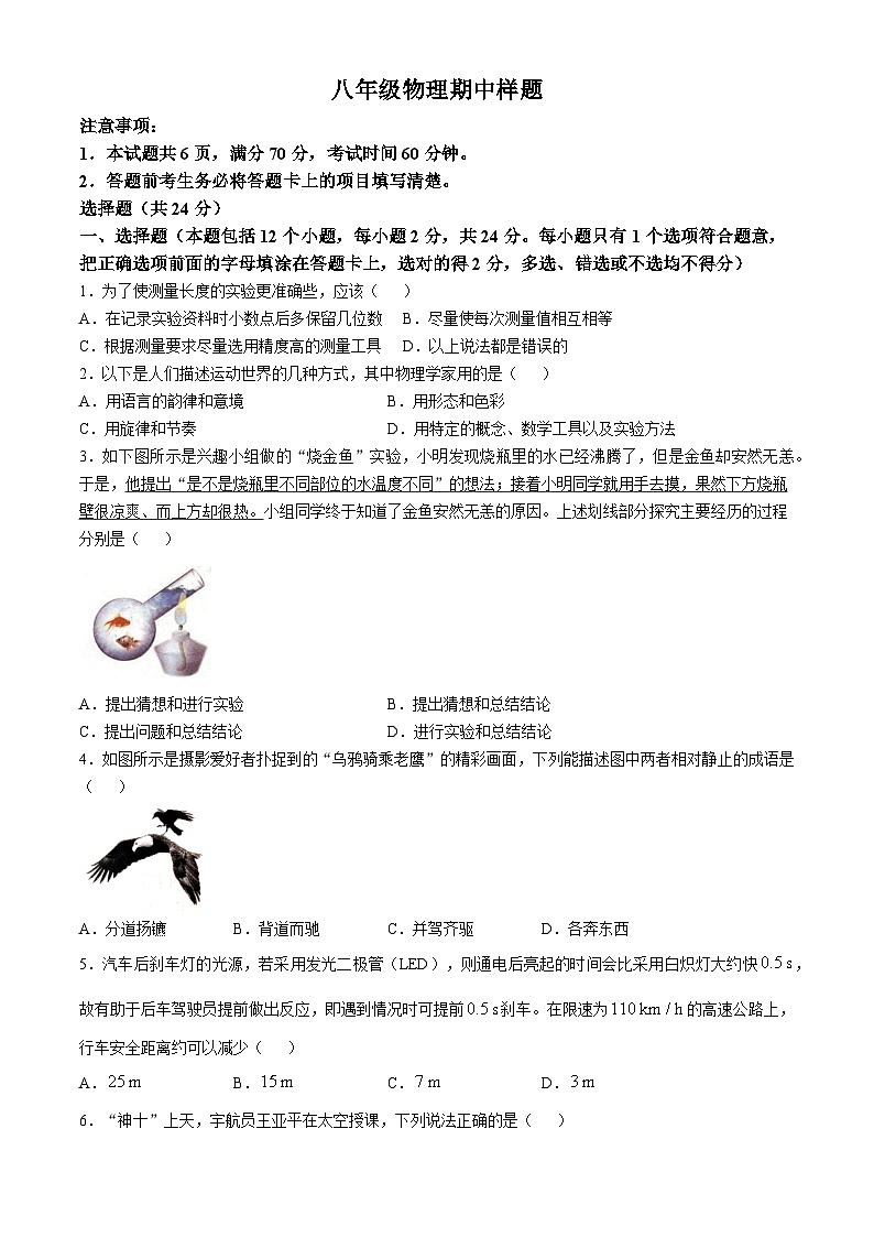 山东省菏泽市定陶区2024-2025学年八年级上学期期中考试物理试题第1页