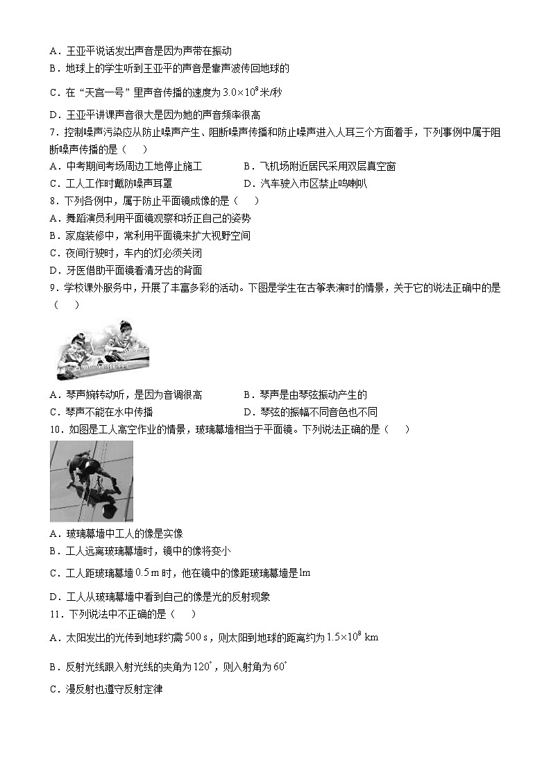 山东省菏泽市定陶区2024-2025学年八年级上学期期中考试物理试题第2页