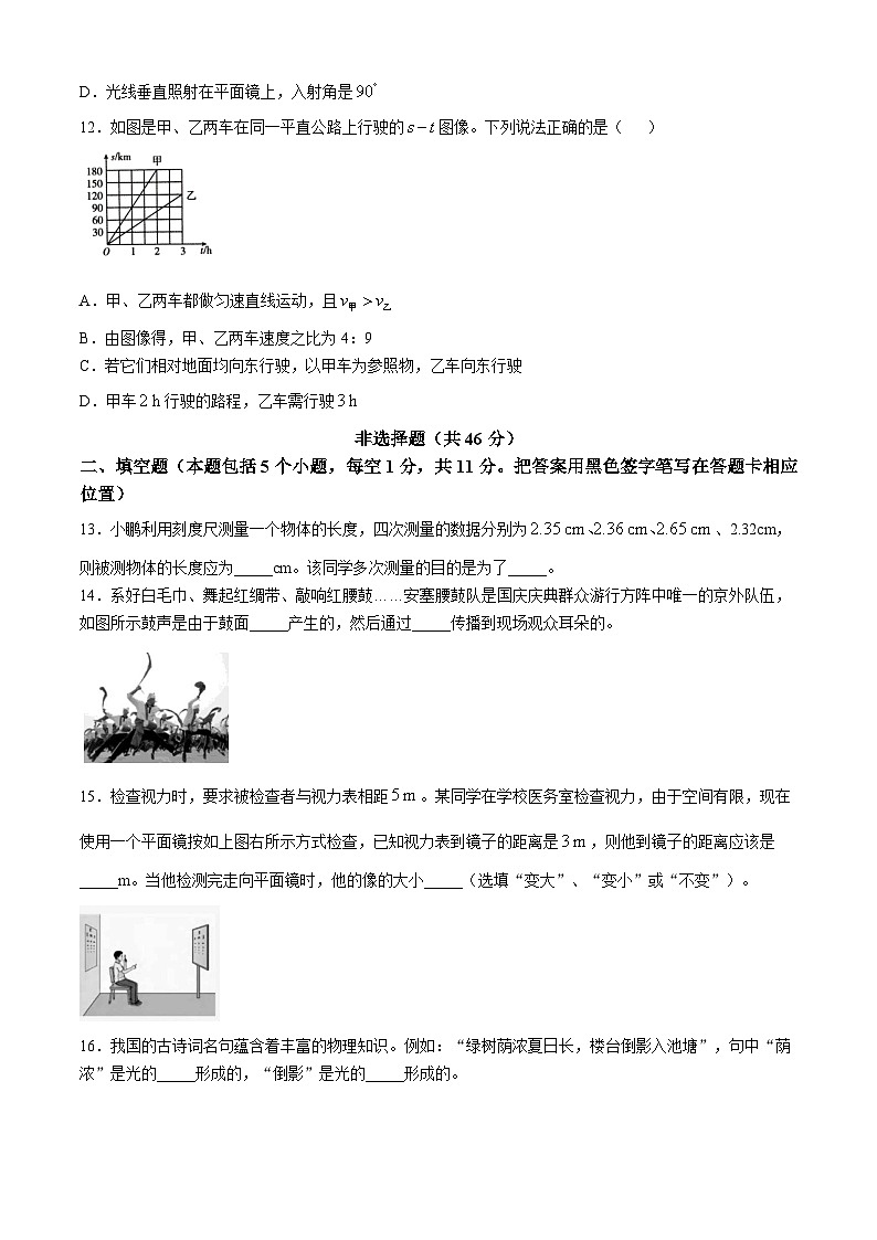 山东省菏泽市定陶区2024-2025学年八年级上学期期中考试物理试题第3页