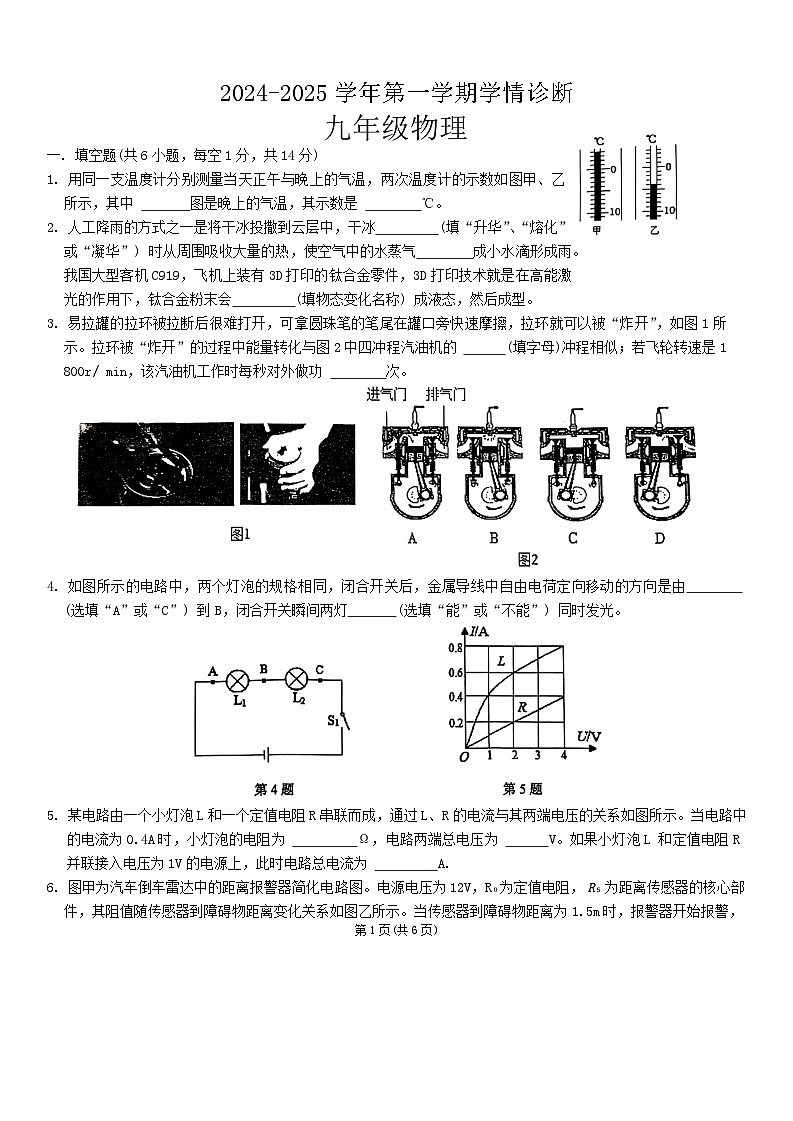 河南省安阳市文峰区安阳第八中学等校2024-2025学年九年级上学期11月期中物理试题第1页
