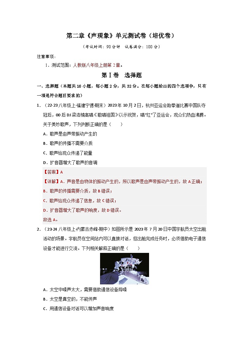 第2章《声现象》单元测试卷（2）（含答案解析）第1页