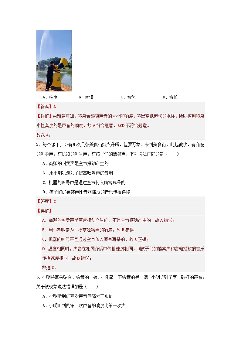 第2章《声现象》单元测试卷（1）（含答案解析）第3页