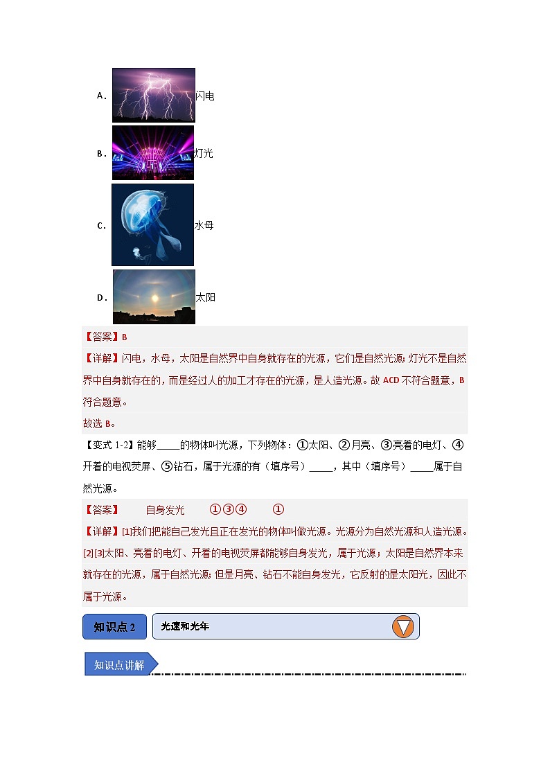 4.1 光的直线传播（知识点梳理）（含答案解析）第2页