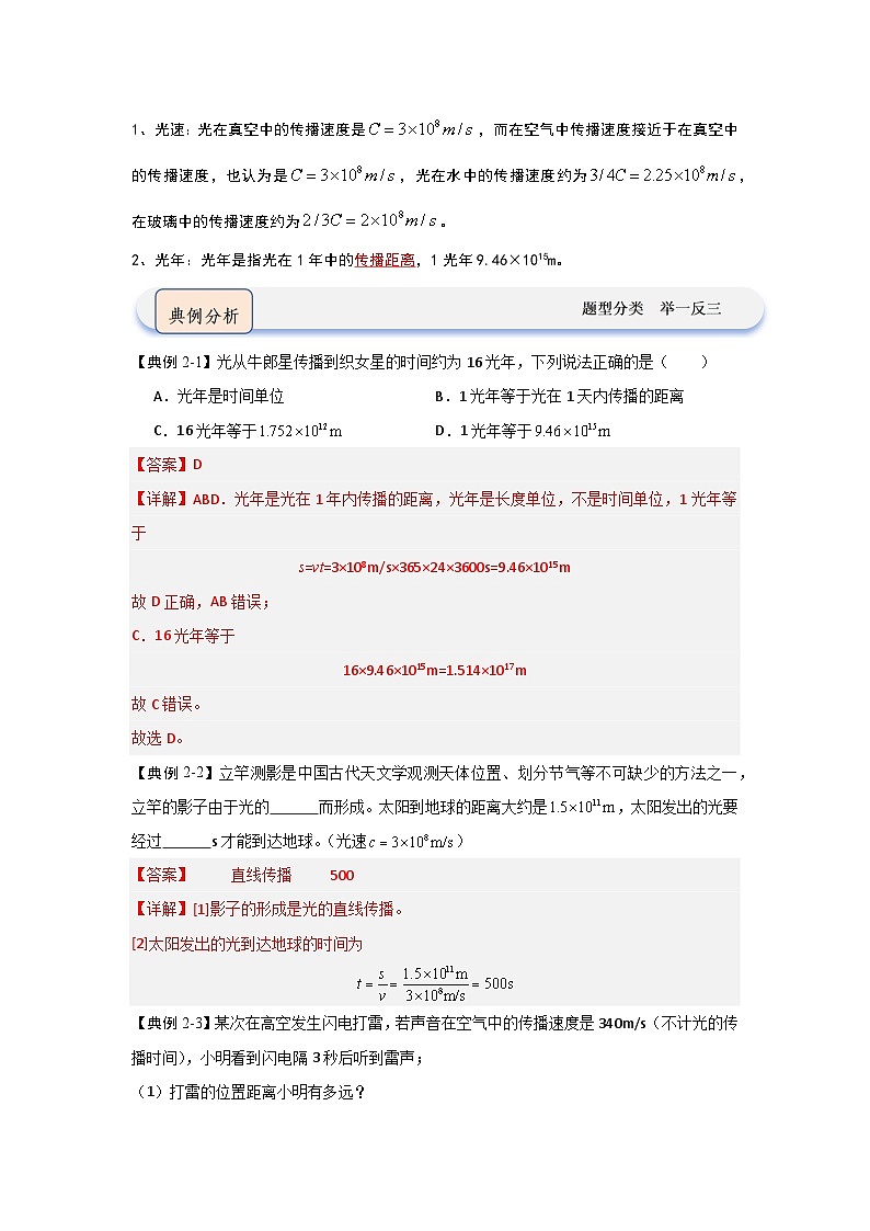 4.1 光的直线传播（知识点梳理）（含答案解析）第3页