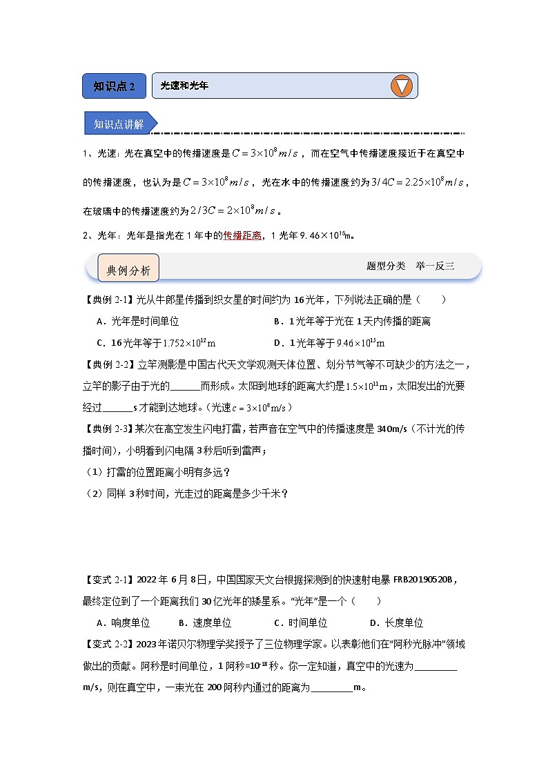 4.1 光的直线传播（知识点梳理）第2页