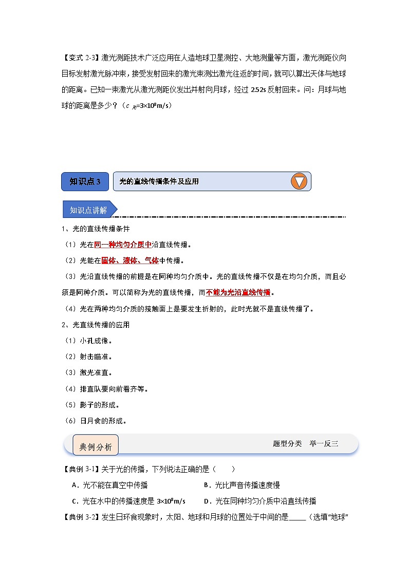 4.1 光的直线传播（知识点梳理）第3页