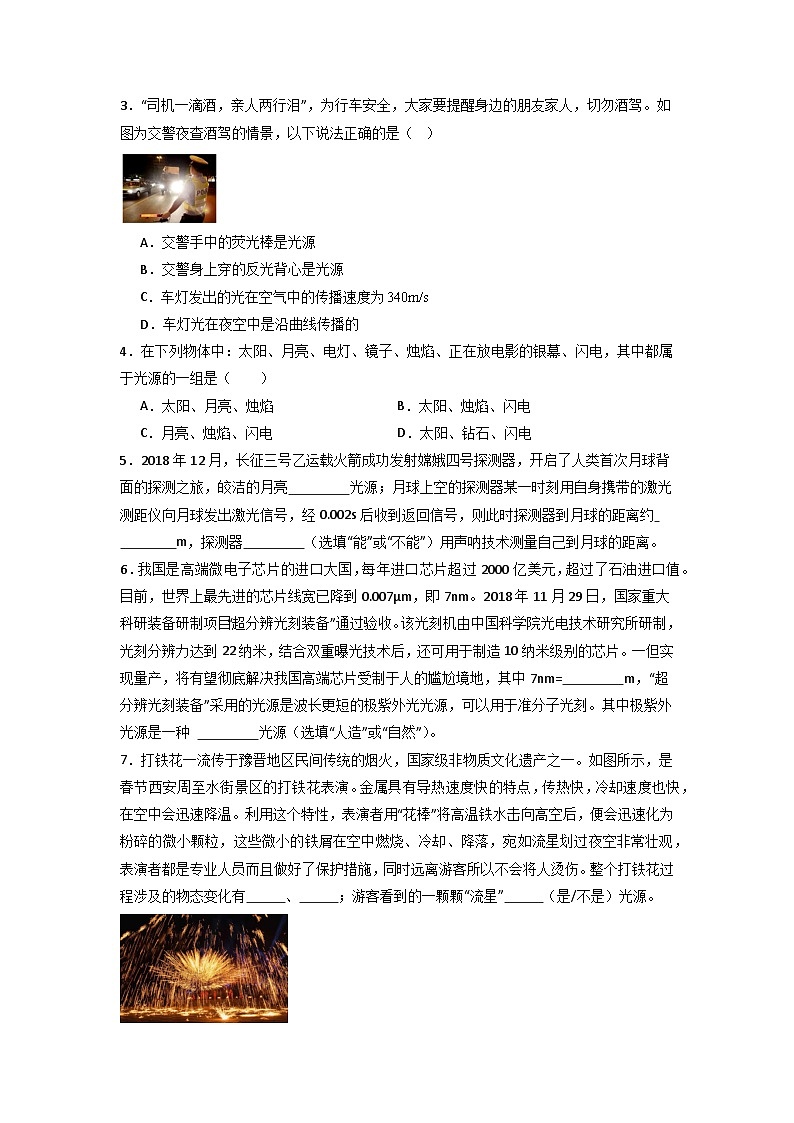 4.1 光的直线传播（专项训练）第2页